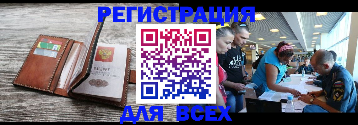 временная регистрация поиск в Байкальске