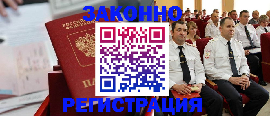 прописка в Байкальске